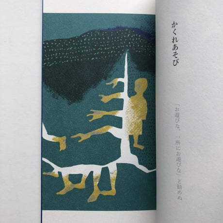 【サイン入】泉鏡花 著 武藤良子 挿絵『龍潭譚』（別冊付）