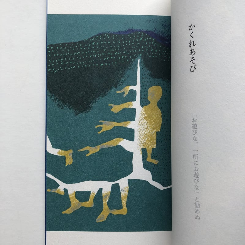 サイン入】泉鏡花 著 武藤良子 挿絵『龍潭譚』（別冊付） | POPOTAME