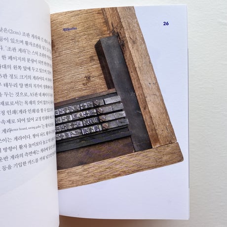 LETTER PRESS TOOLS