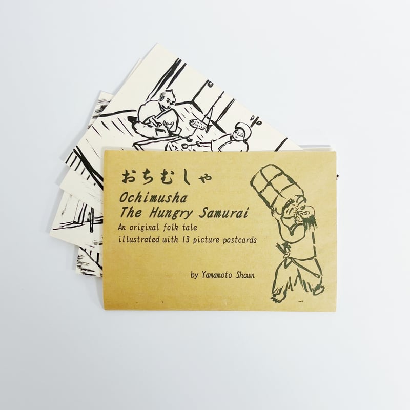 Yamamoto Shown｜絵葉書紙芝居 おちむしゃ | POPOTAME Books & Art