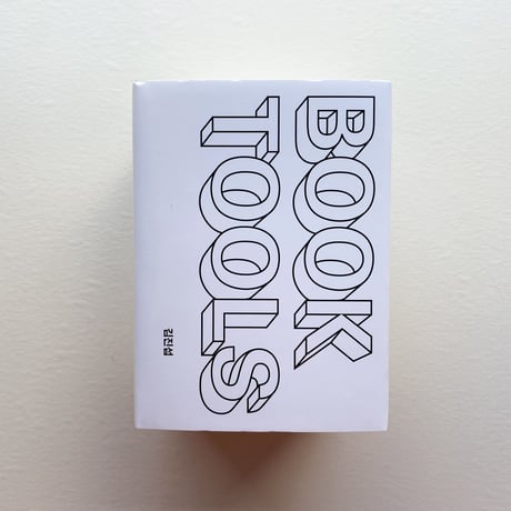 アングラフィックス｜BOOK TOOLS