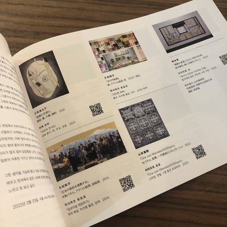 韓国画と東洋画と