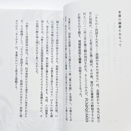 小野和子｜みちのく民話まんだら　民話のなかの女たち