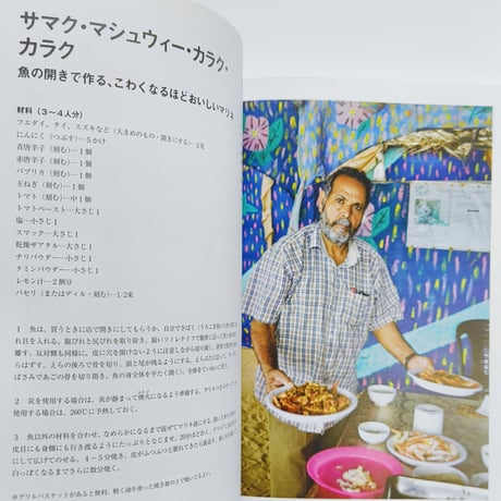 ガザ・キッチン パレスチナ料理をめぐる旅
