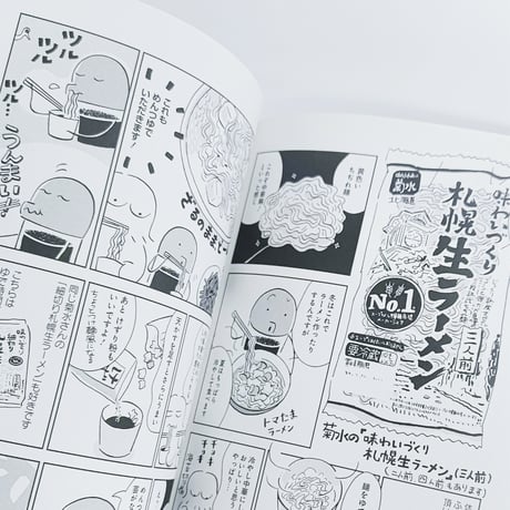 【サイン・特典付】スケラッコ｜しょうゆさしの食いしん本おかわり1