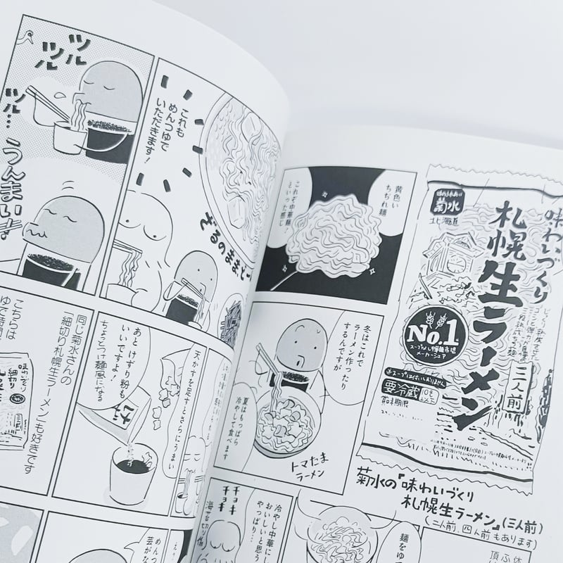 特典付】スケラッコ｜しょうゆさしの食いしん本おかわり1 | POPOTAME