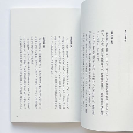 藤原貞子｜「生きる」逗子上映会がわたしに教えてくれたこと