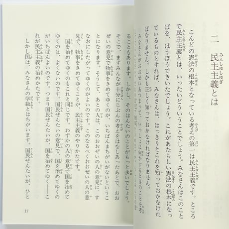 あたらしい憲法のはなし