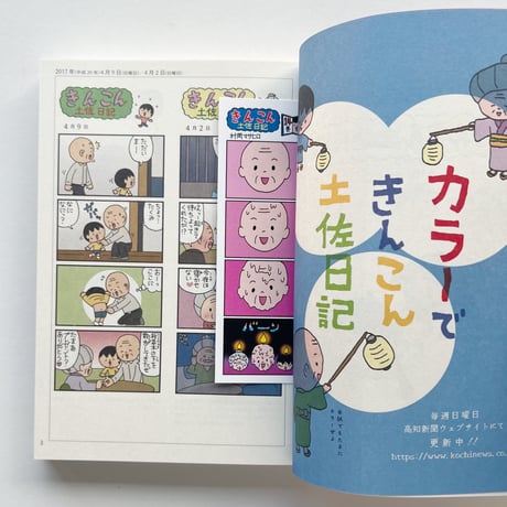 村岡マサヒロ『きんこん土佐日記　第14巻』【サイン入】
