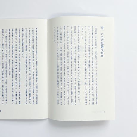 川崎光克｜雪中生活論考