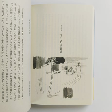 小川てつオ｜ホームレス文化
