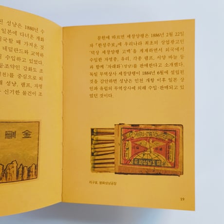 성냥 韓国のマッチ箱デザイン