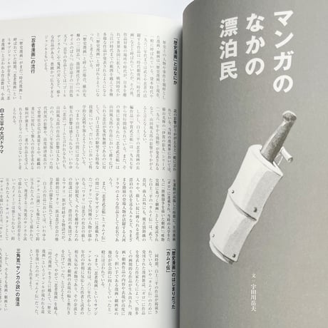 スペクテイター Vol.55　にっぽんの漂泊民