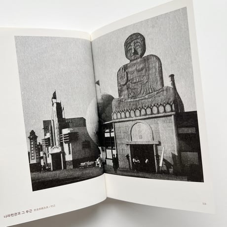 d’Archive vol.08｜博覧会 近代建築の実験場