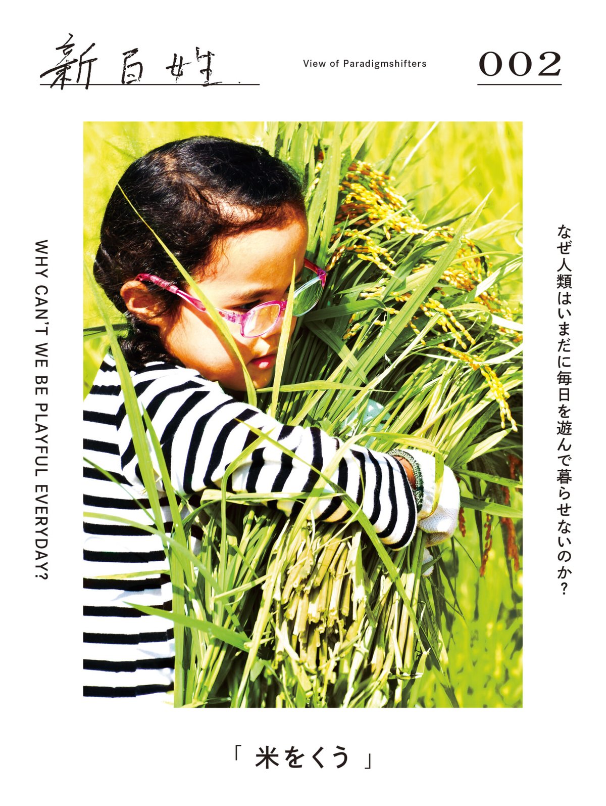 新百姓 新百姓 | POPOTAME Books & Art