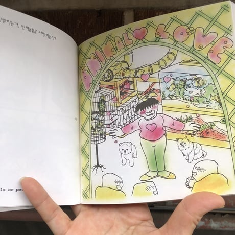 【サイン入】LEE ILJU｜What do animals mean in a world where humans are best creatures?