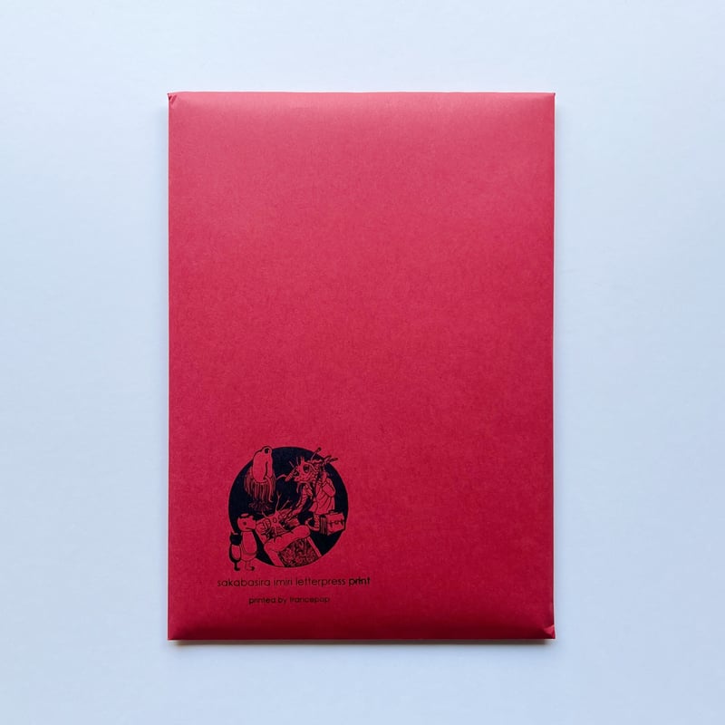 逆柱いみり『活版シート 5枚組』 | POPOTAME Books & Art