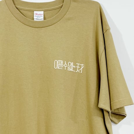 キム・イルドゥ Tシャツ（ロゴ２種）