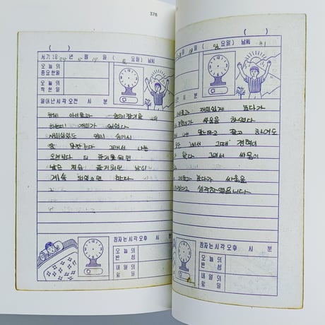 모두의 첫 책 - 공책 みんなの初めての本ーノート
