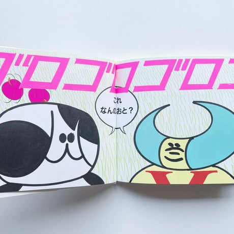 横山裕一｜ゴロゴロゴロゴロ なんのおと？