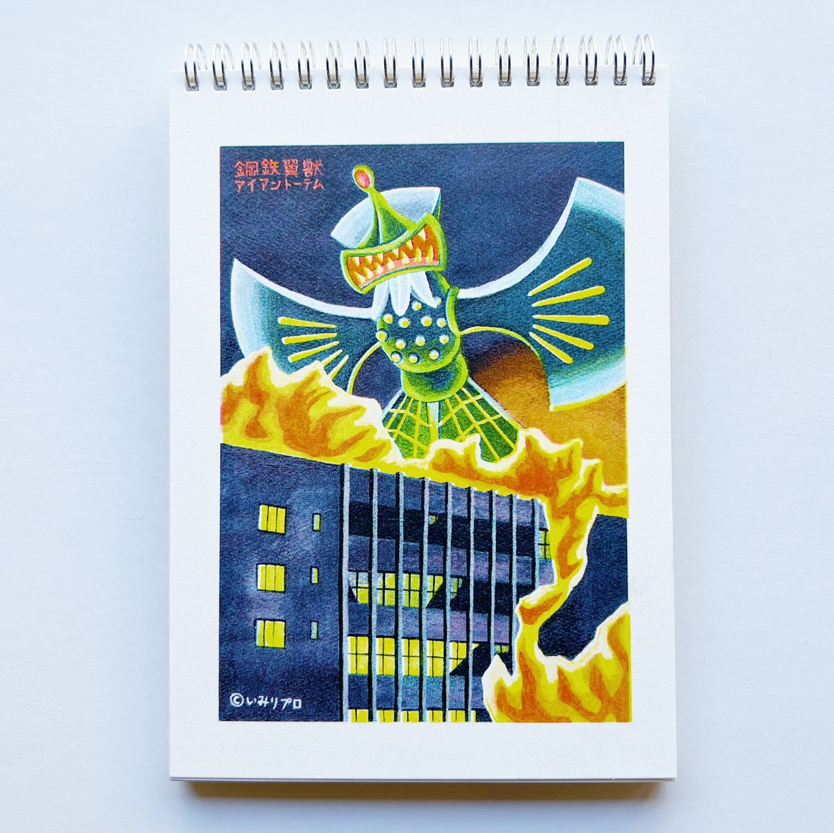 逆柱いみり｜総天然色怪獣図鑑 | POPOTAME Books & Art