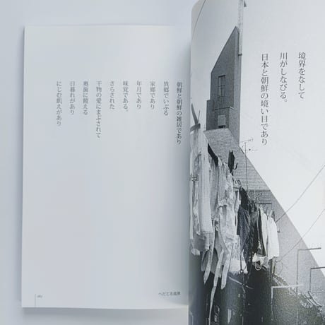 金時鐘詩篇の風景 猪飼野詩集