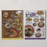 趣味の製麺BOOKS ｜ 作ろう！ラーメン編