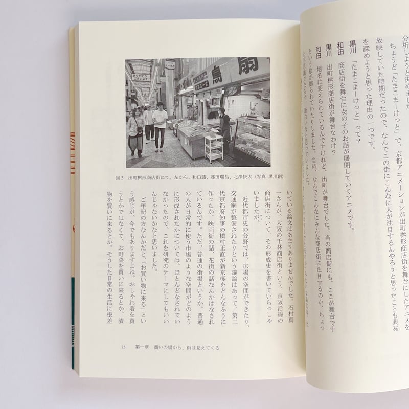 和田 蕗｜自分の街をつくるには | POPOTAME Books & Art