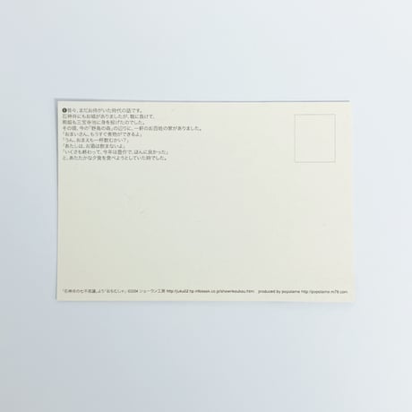 Yamamoto Shown｜絵葉書紙芝居 おちむしゃ