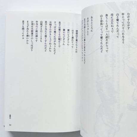 小野和子｜みちのく民話まんだら　民話のなかの女たち