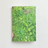 ideallife with plants 〜 植物はたのしい。〜「植物とおまじない」