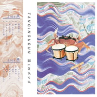 TANGINGUGUN 3rd cassette｜遠くのボンゴ