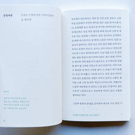 『喫茶店のソファにもたれて　다방 소파에 기대어』