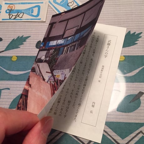 【サイン入】武藤良子｜銭湯断片日記