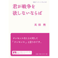 高畑 勲｜君が戦争を欲しないならば