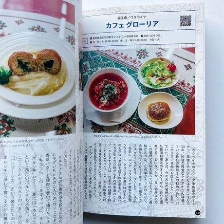 Flâneur 特別号 首都圏で巡るおいしい世界のごはん