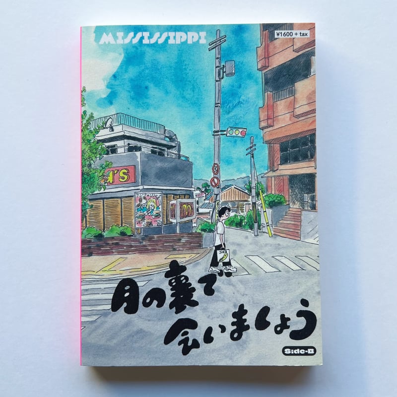 MISSISSIPPI｜月の裏で会いましょう（サイン入） | POPOTAME Books &