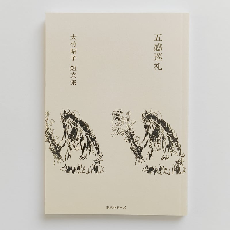 大竹昭子のカタリココ文庫　文庫7冊セット カタリココ文庫 シリーズ | POPOTAME Books & Art
