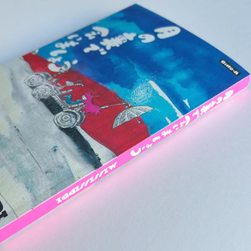 MISSISSIPPI｜月の裏で会いましょう（サイン入） | POPOTAME Books &