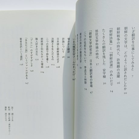 【サイン入】斎藤真理子｜在日コリアン翻訳者の群像