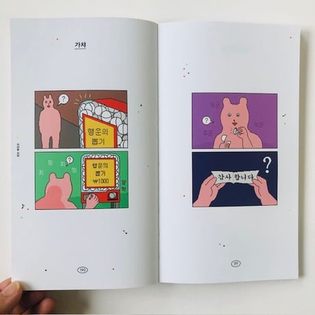 OOO｜인생의 요정人生の妖精