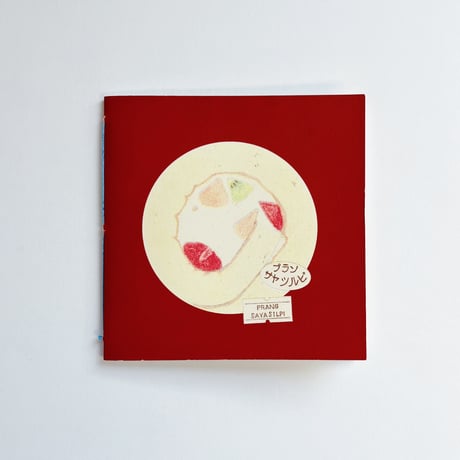 Prang Sayasilpi｜Sometimes, food comes in a circle