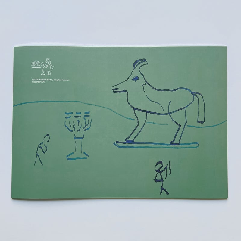 サイン本】工藤夏海｜記憶コイル（ソノシート付） | POPOTAME