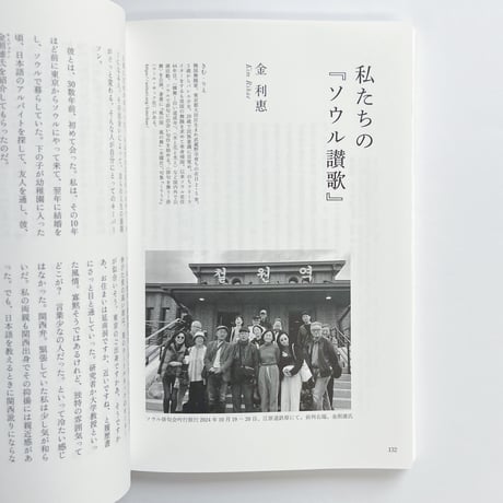 別冊 中くらいの友だち　ソウル　変わらぬ想いと、肯定するノスタルジー
