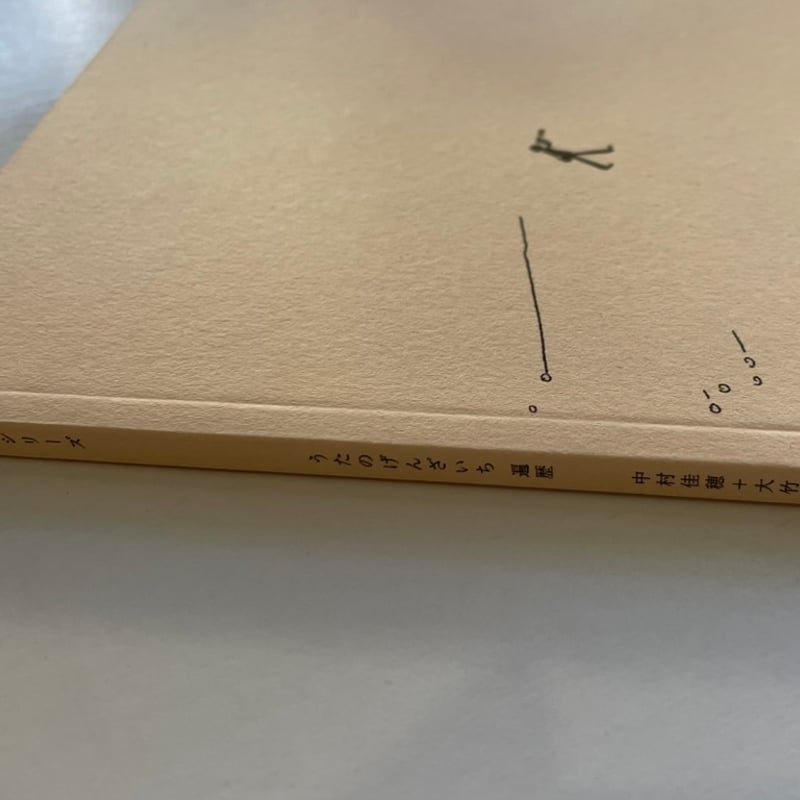 サイン本【楽する人 無能唱元 著】1992年初版 竹井出版　検）中村天風 レア本 サイン本【楽する人 無能唱元 著】1992年初版 竹井出版 検）中村