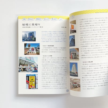 西武沿線とわたし