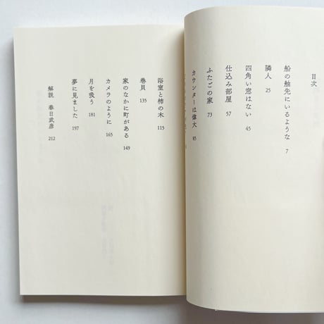 大竹昭子｜間取りと妄想（サイン、特典付）