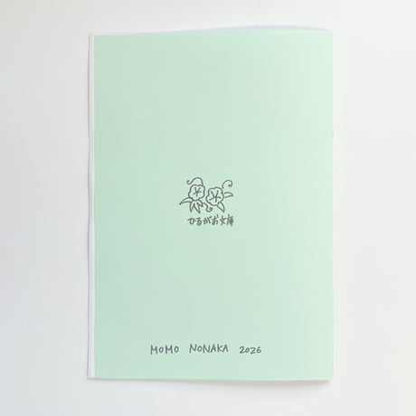 野中モモ｜Bindweed Library catalog ver.1