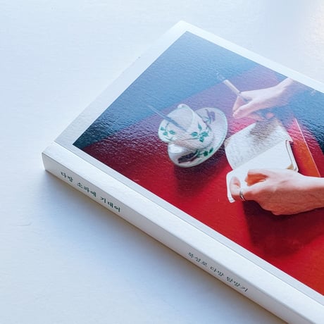 『喫茶店のソファにもたれて　다방 소파에 기대어』