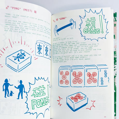 Kenneth Lin｜麻雀:国際マニュアル　Mahjong: An international Manual by Mahjong Friends